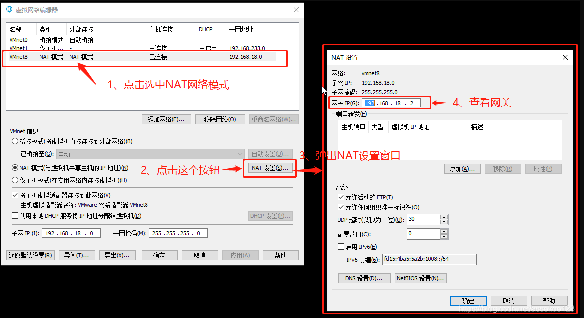 查看NAT网关