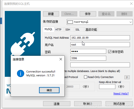 远程客户端登录成功测试